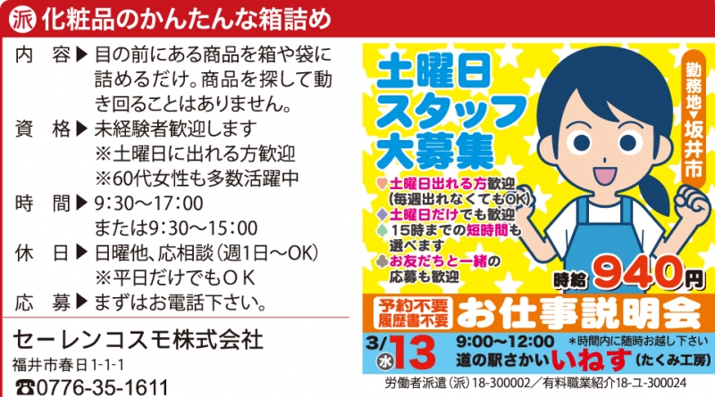 24.03.06の今週の📖ファミール掲載情報です。｜セーレンコスモ株式会社（セーレングループ）